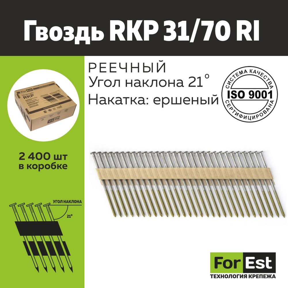 Гвоздь реечный RKP 31/70 BKRI cnk #1