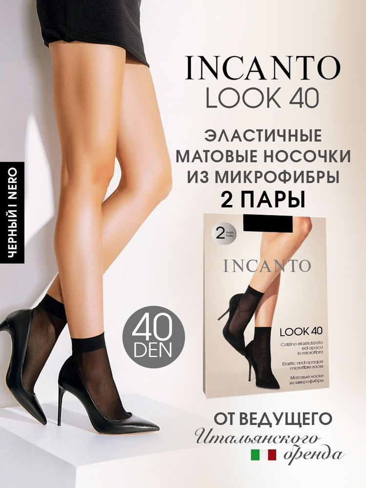 Носки Innamore, 2 пары #1