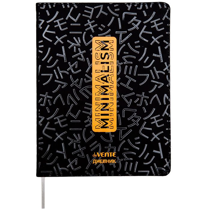 Дневник школьный deVENTE "Minimalism" 1-11 класс, 48 листов, интегральная обложка, искусственная кожа, #1