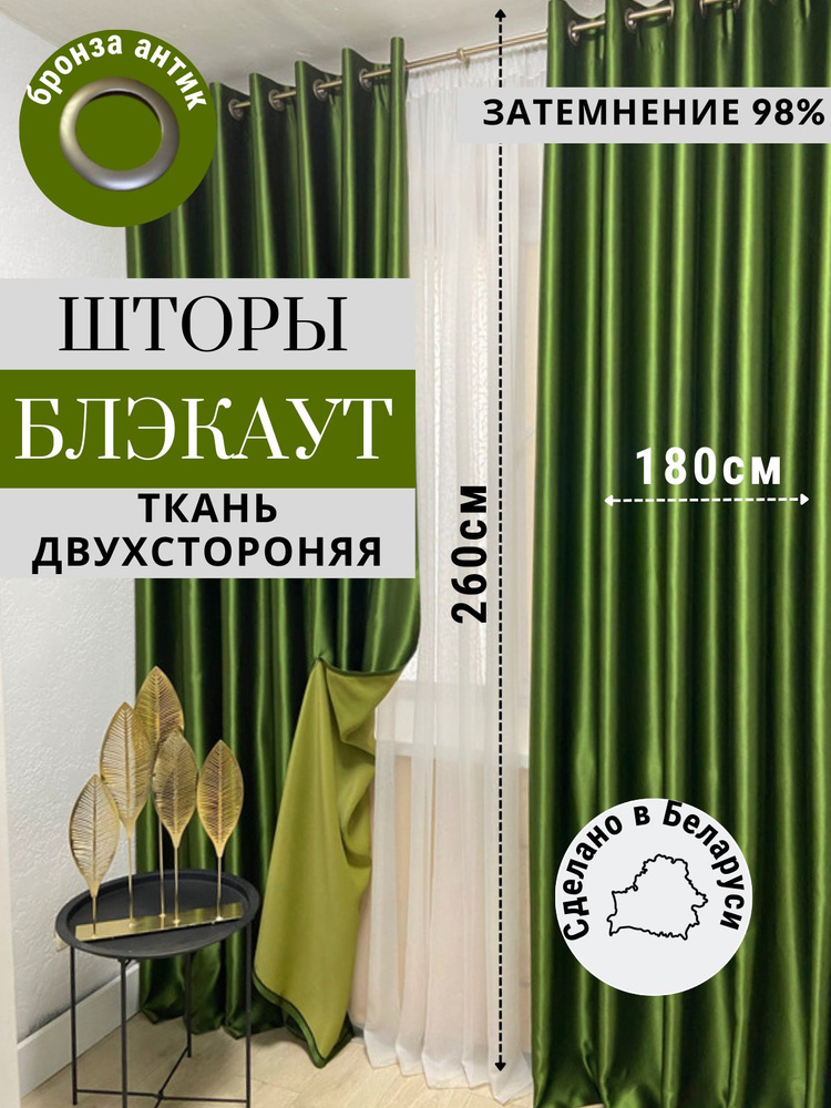 Модный Текстиль Комплект портьер 260х360см, зеленый #1