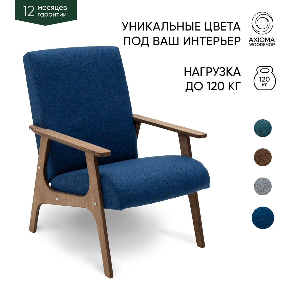 Кресло для дома "Винтаж" дуб + синий #1