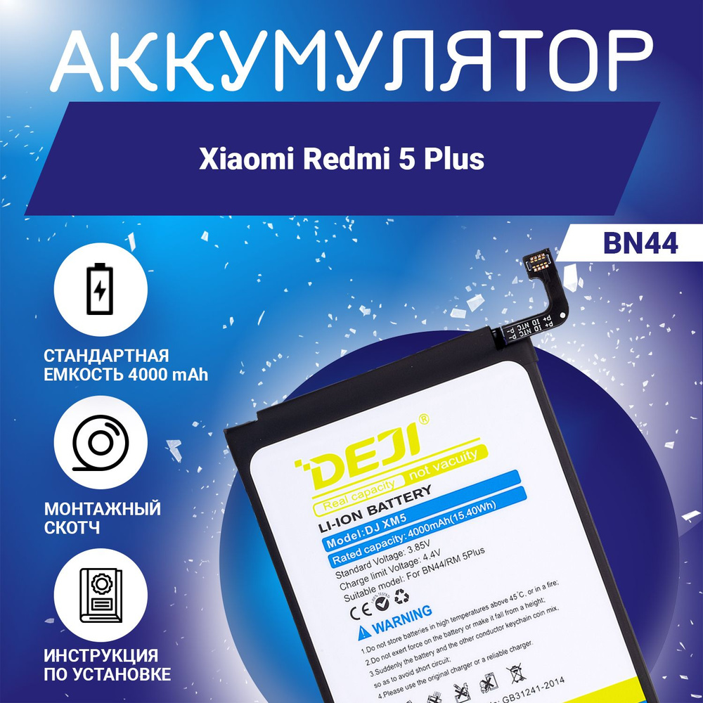 Аккумулятор (BN44) 4000 mAh для Xiaomi Redmi 5 Plus + клейкая лента + инструкция  #1