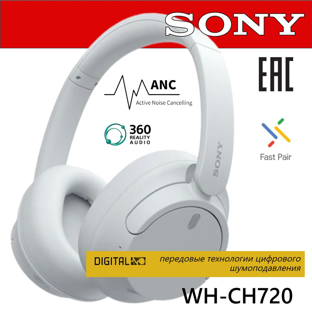 Sony Наушники беспроводные с микрофоном Sony WH-CH720N, Bluetooth, белый  #1