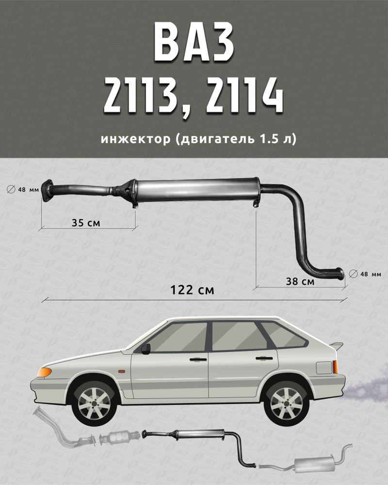 Резонатор для а/м ВАЗ 21082 короткий (для авто с нейтрализатором) ВАЗ 2108,  2109, 21099, 2113, 2114, 2115 - купить по низкой цене в интернет-магазине  OZON (719475151)