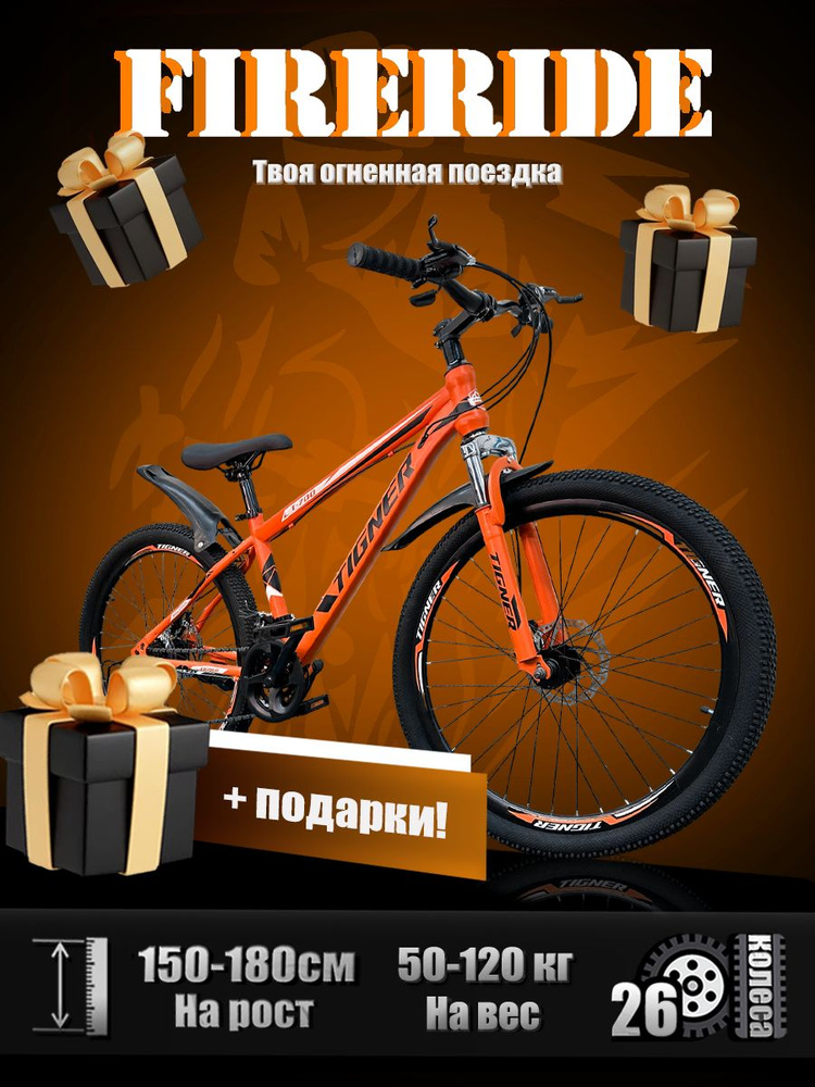 FIRERIDE Велосипед Горный, Tigner #1