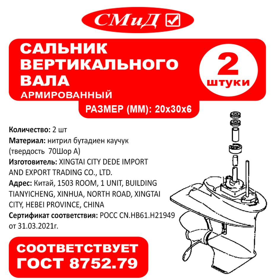 Сальник вертикального вала Yamaha 9.9/15л.с. (2шт) 93101-20048-00, 93101-20001. 20х30х6мм  #1