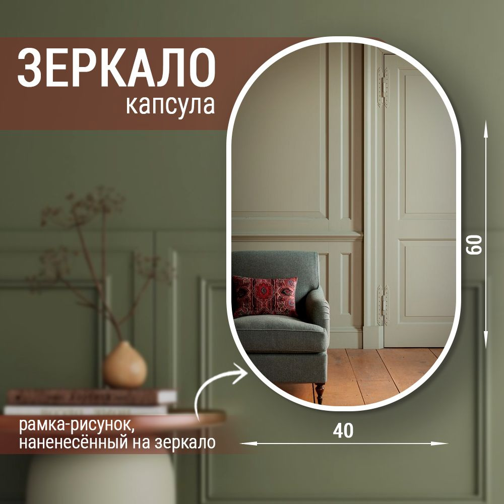 MIRROR'S Зеркало интерьерное, 40 см х 60 см, 1 шт #1