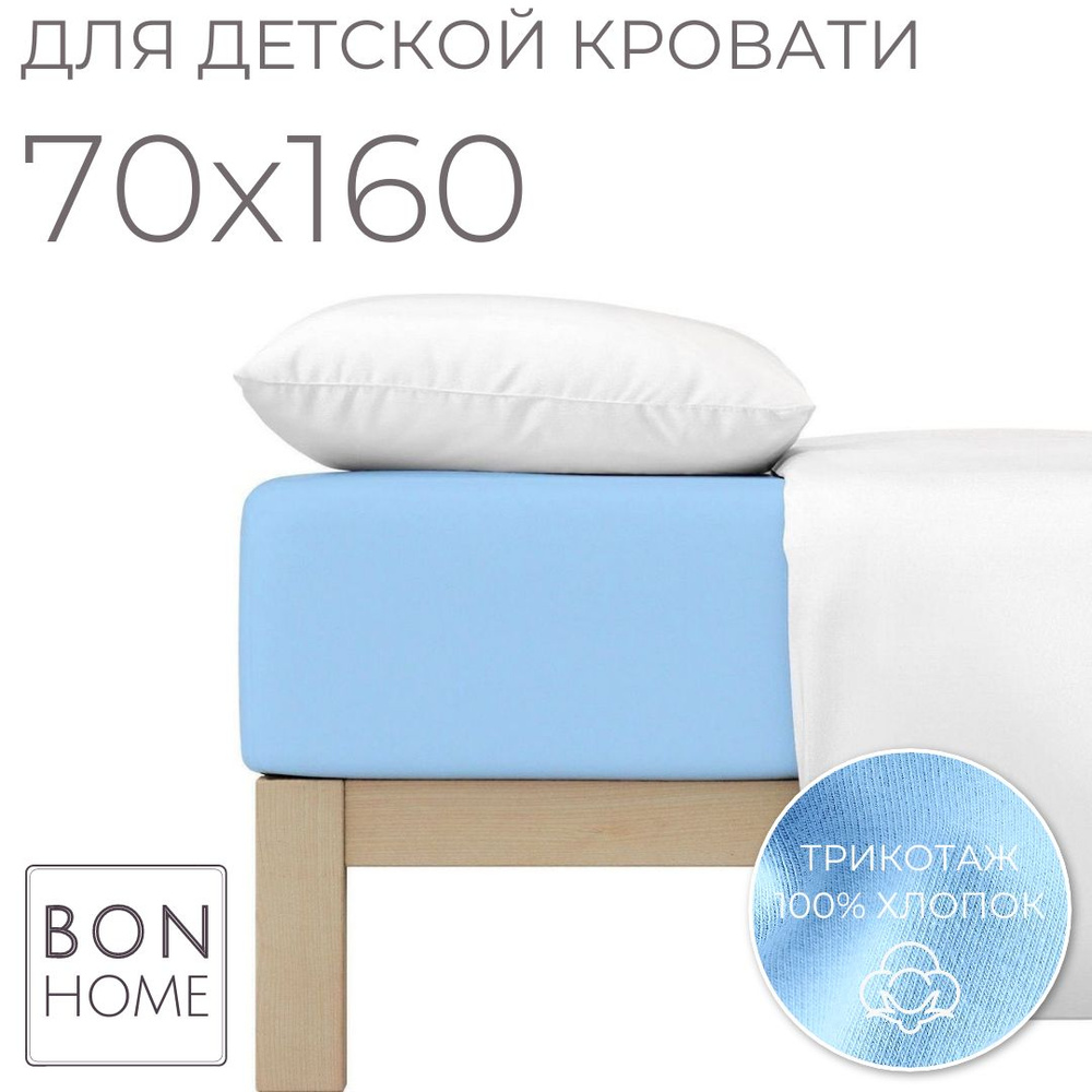 Мягкая простыня для детской кроватки 70х160, трикотаж 100% хлопок (голубика)  #1