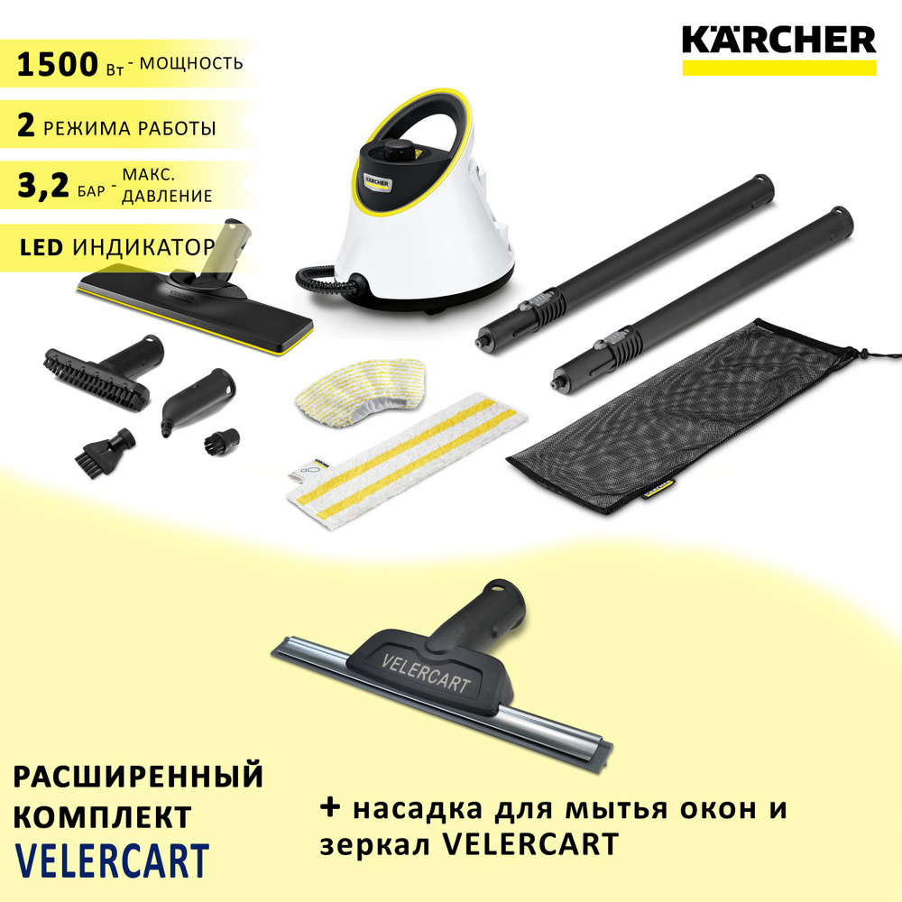 Пароочиститель для дома Karcher SC 2 Deluxe EasyFix, белый + насадка для мытья окон  #1