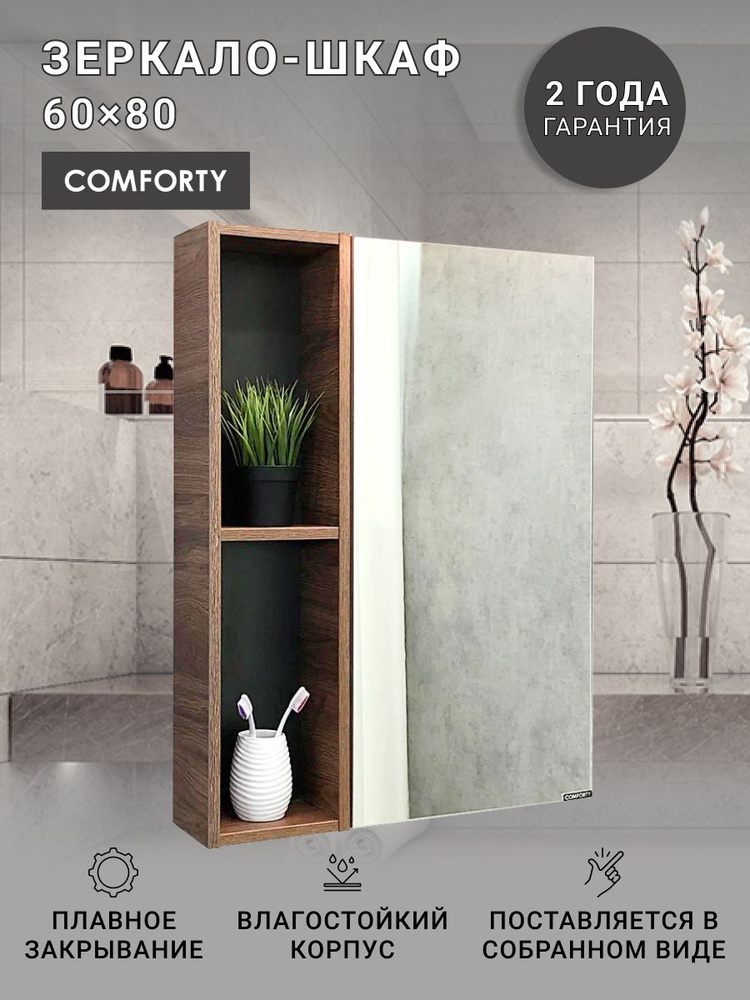 Comforty Зеркало-шкаф,, 60х14.5х80 см #1