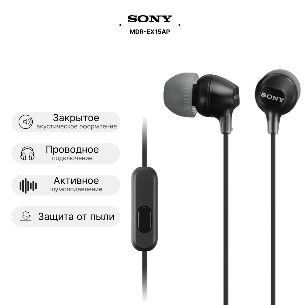 Наушники Sony MDR-EX15AP черные #1
