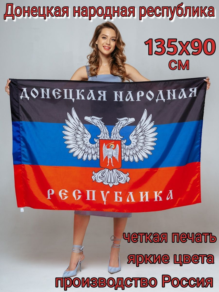 Флаг Донецк Донецкая народная республика #1