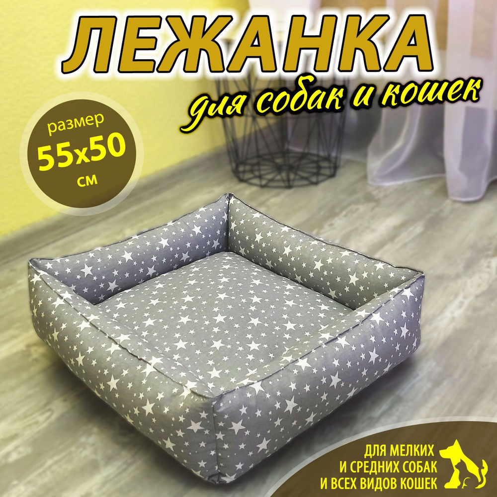 Лежанка для собак и кошек AnimalBed Звездочки серые 55х50 см #1