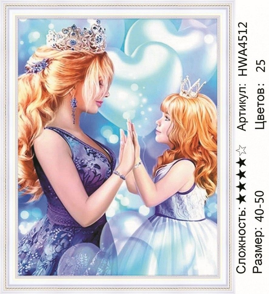 Алмазная мозаика 40*50 на по подрамнике принцессы #1