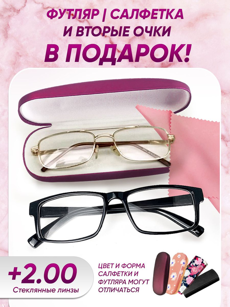 Очки прямоугольные для зрения мужские и женские +2.00 корригирующие очки для чтения +2/стекло  #1