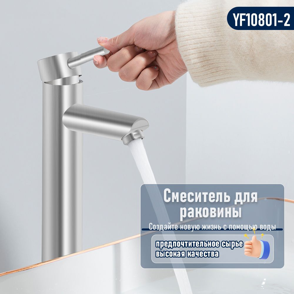 Смеситель высокий для раковины умывальника сатиновый YF10801-2  #1