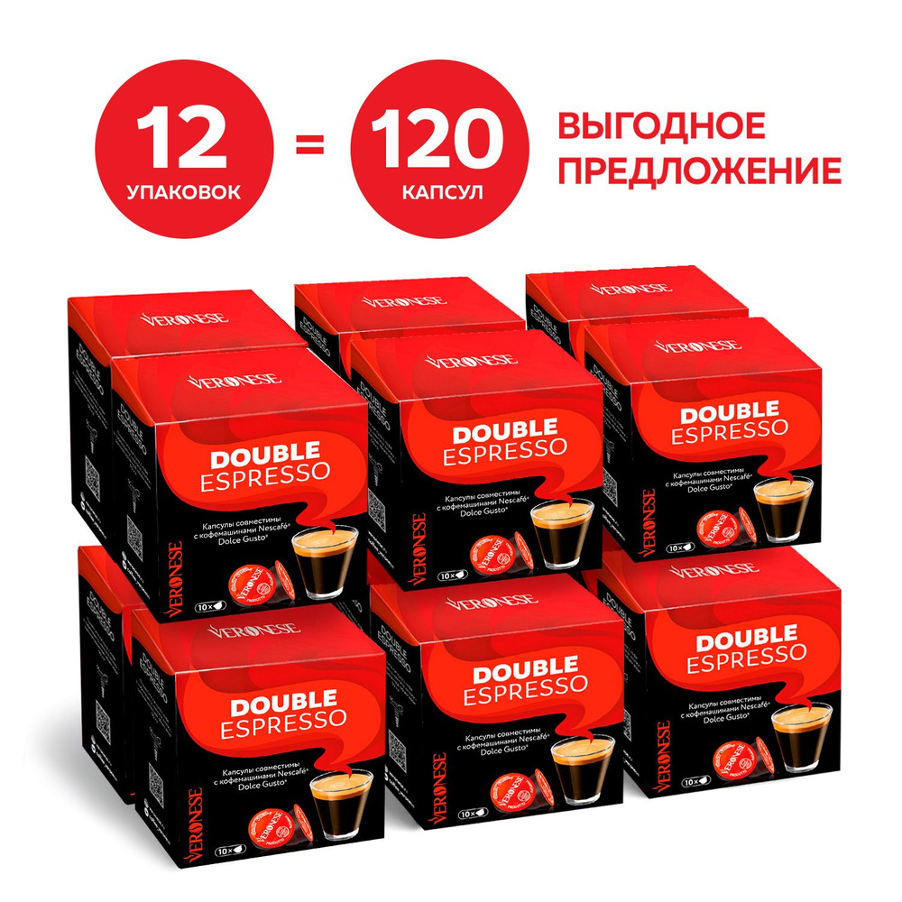 Набор кофе в капсулах DOUBLE ESPRESSO, для системы Nescafe Dolce Gusto (стандарт Дольче Густо), 120 капсул #1