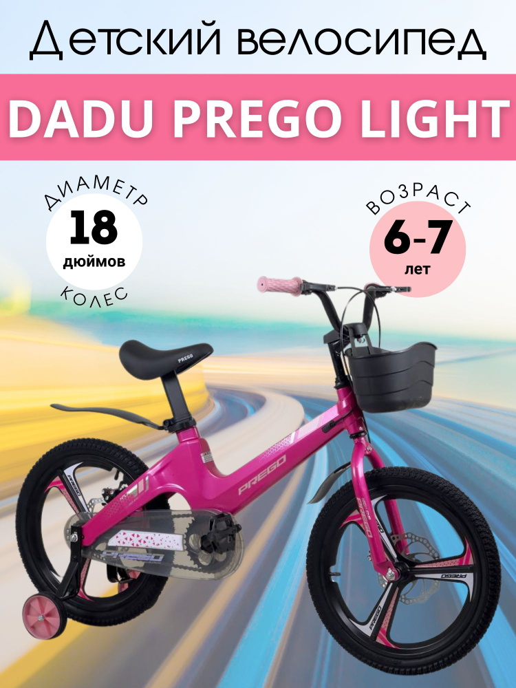 Велосипед DADU Prego Light 18D #1