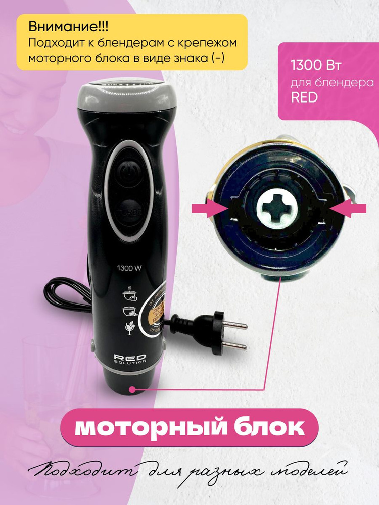 Моторный блок RHB-2985 в сборе для блендера REDMOND RED POLARIS #1