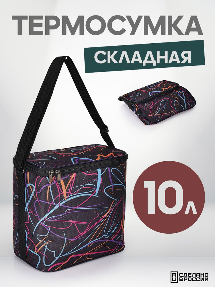 Сумка холодильник термосумка складная 10 л #1