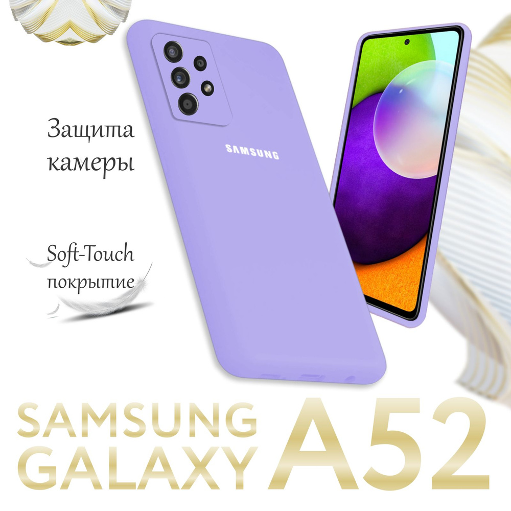 Чехол для samsung galaxy a52 ( самсунг галакси а52 ) , противоударный силиконовый бампер soft touch , #1