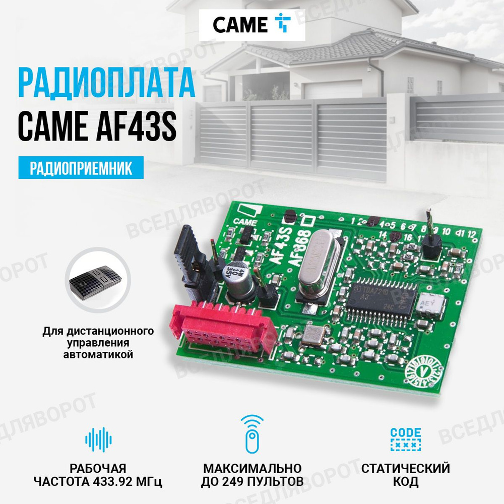 CAME AF43S (001AF43S) плата-радиоприемник 433.92 мгц #1