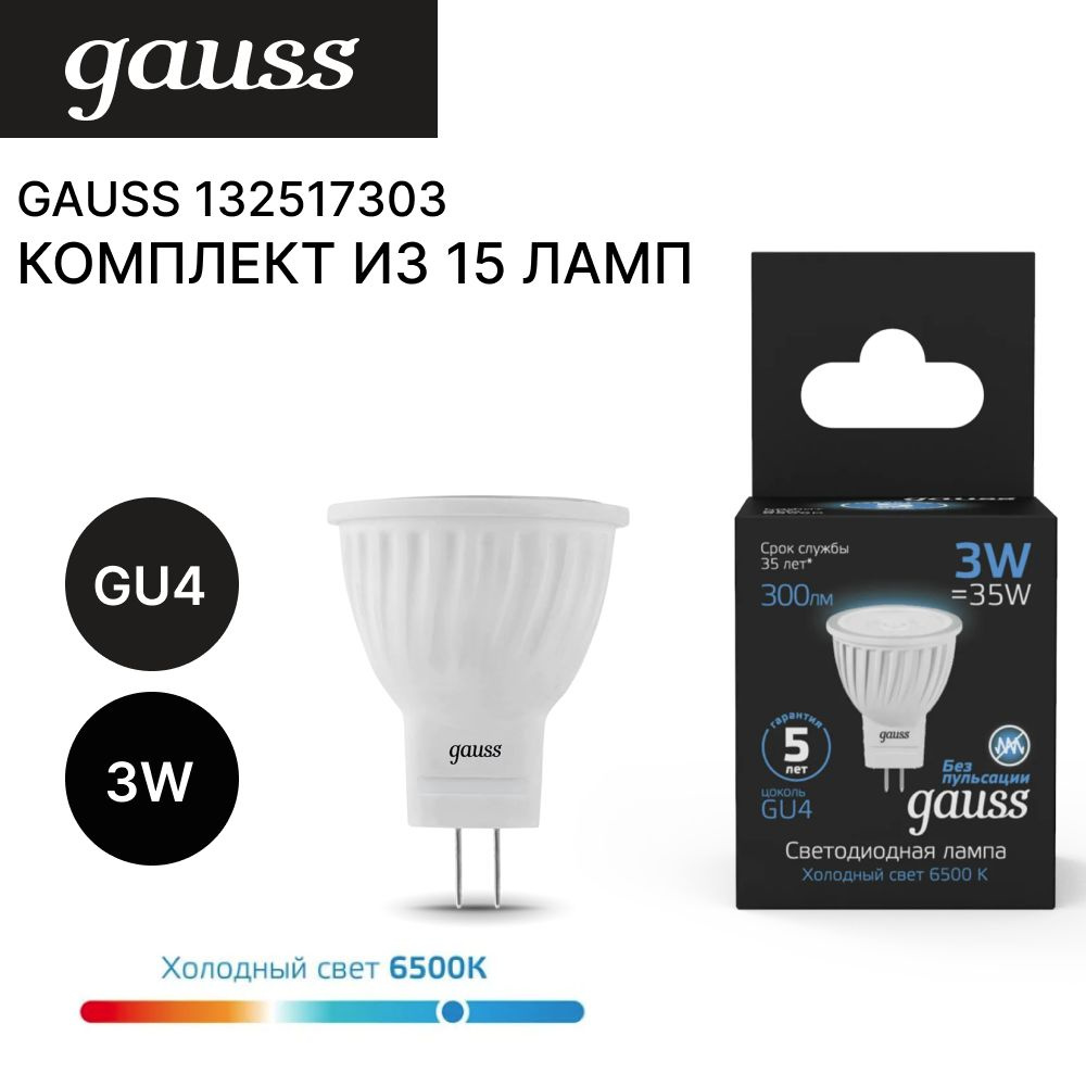 Набор из 15шт/ Gauss Лампа MR11 3W 300lm 6500K GU4 LED #1