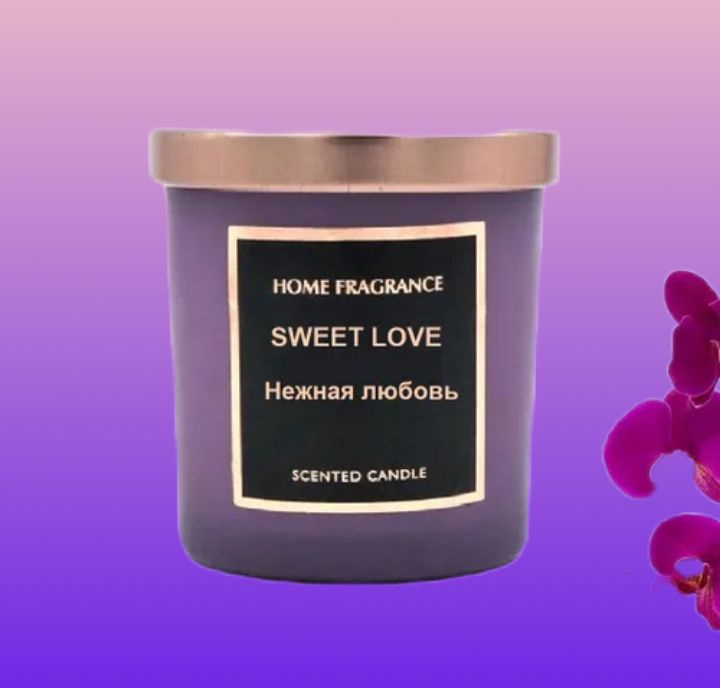 Свеча ароматическая в стакане Home Fragrance, Нежная любовь, Натуральные ароматизаторы  #1