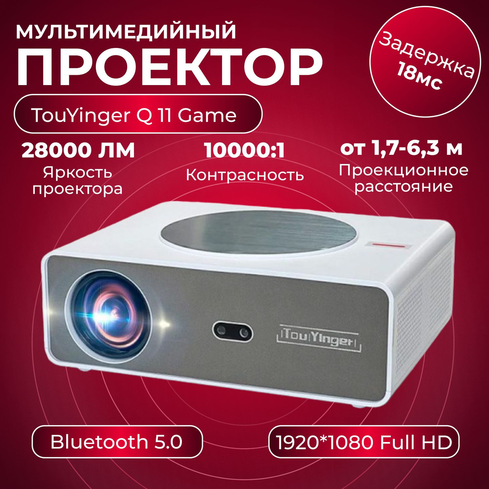 Мультимедийный проектор для фильмов Touyinger Q11 Game с разрешением FullHD и высокой яркостью  #1