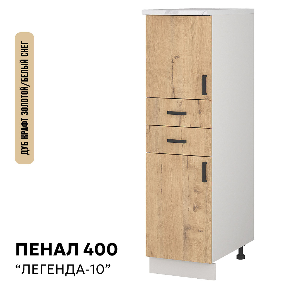 Кухонный модуль напольный шкаф пенал с ящиками Легенда-10, 40*60*145, Дуб крафт золотой/ Белый снег  #1