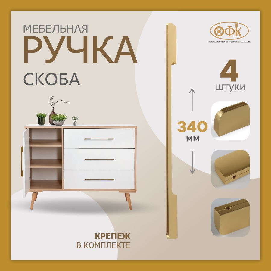 TVG Ручка скоба 1140-320/340 золото глянец 18к, комплект 4шт #1