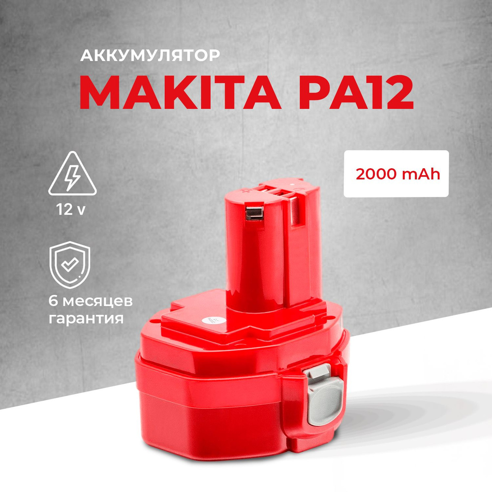 Аккумулятор для шуруповерта Makita 12V 2Ah PA12 1222 6271D #1