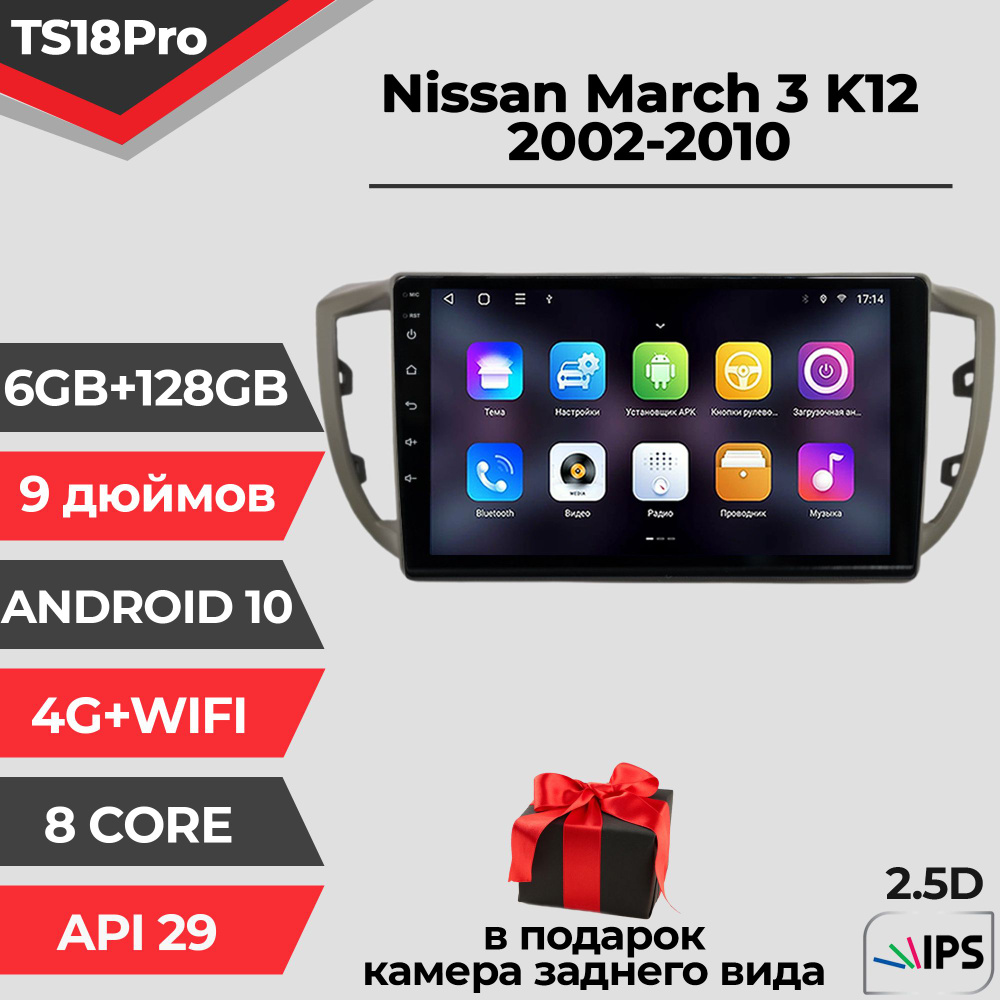 Штатная автомагнитола TS18PRO/ 6+128GB/Nissan March 3 K12/Ниссан Марч/ магнитола Android 10/ головное #1
