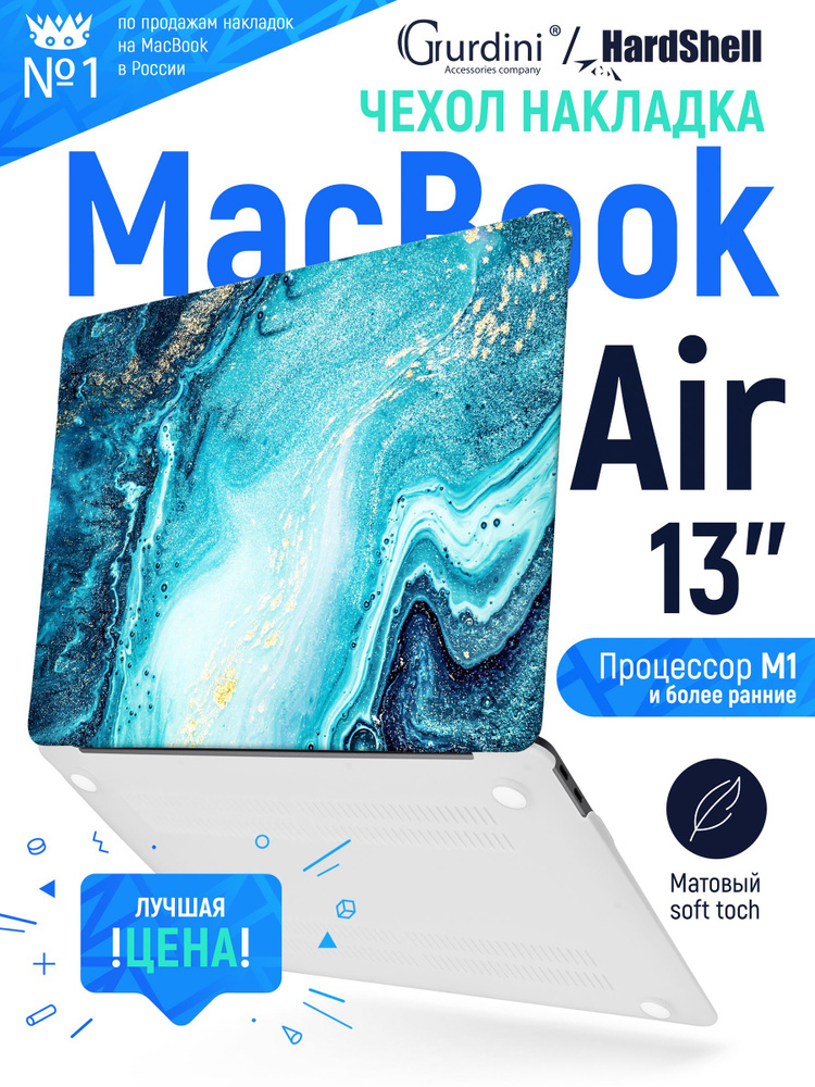 Чехол-накладка Gurdini на MacBook Air 13" (2018-2021) (процессор М1) эксклюзивный рисунок  #1