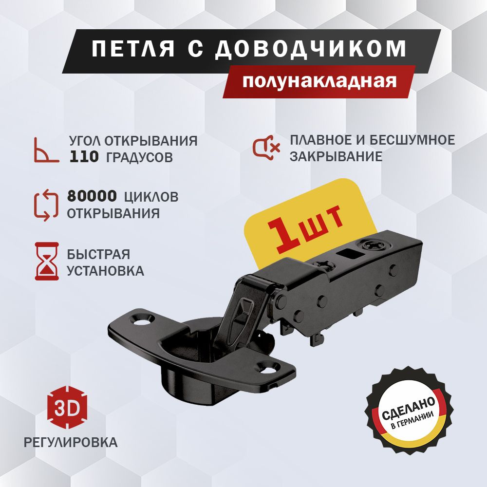 Петля мебельная Hettich Sensys 8645i Black полунакладная, угол открывания 110 градусов, Clip-on, с доводчиком, #1