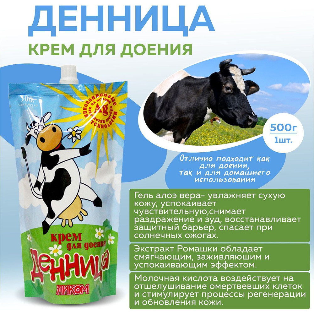 Денница крем для доения 500г #1