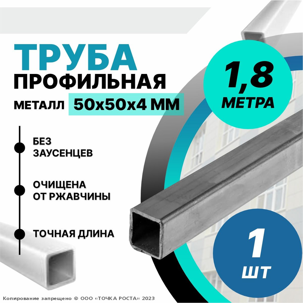 Труба профильная металлическая,труба квадратная 50х50х4-1.8 метров  #1