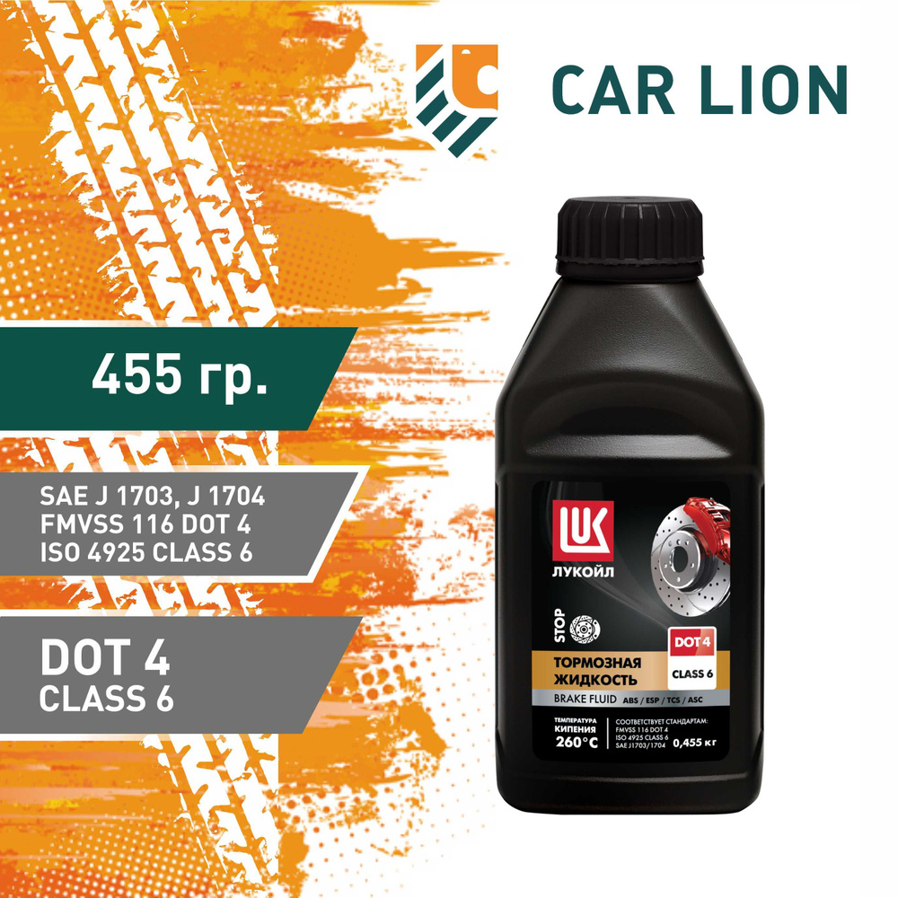 Тормозная жидкость Лукойл (Lukoil) DOT-4 class 6 0,455 кг #1