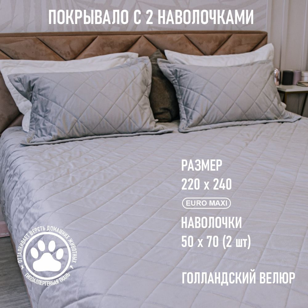 SHERLOCK HOME Покрывало с наволочками, Бархат с размерами: 240 x 220 см  #1