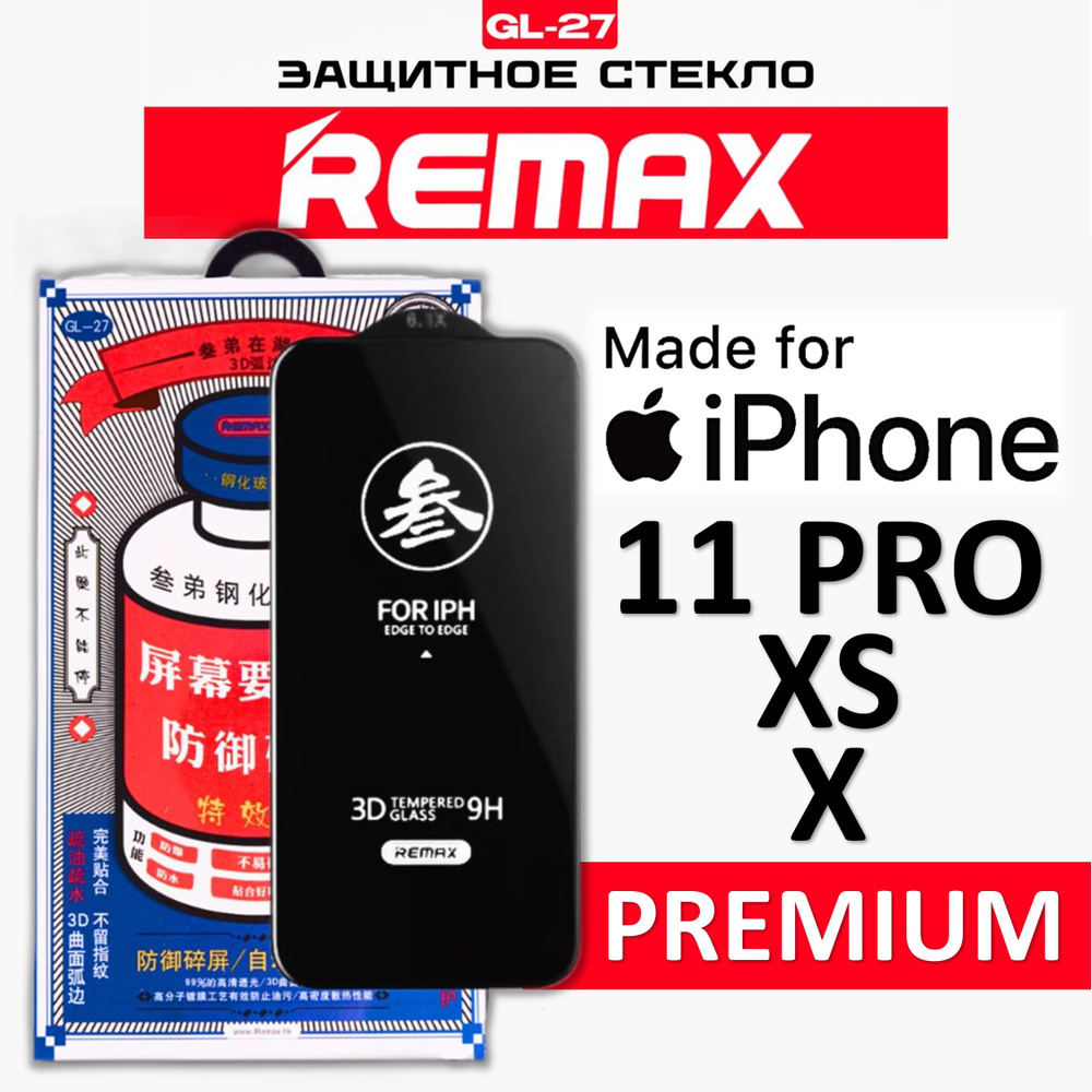 Защитное стекло на iPhone 11 Pro / X / Xs REMAX, усиленное, противоударное стекло  #1