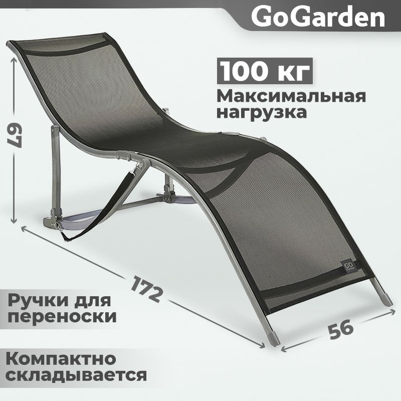 Шезлонг складной GoGarden 50303 Relax садовый 172х56х67 см #1