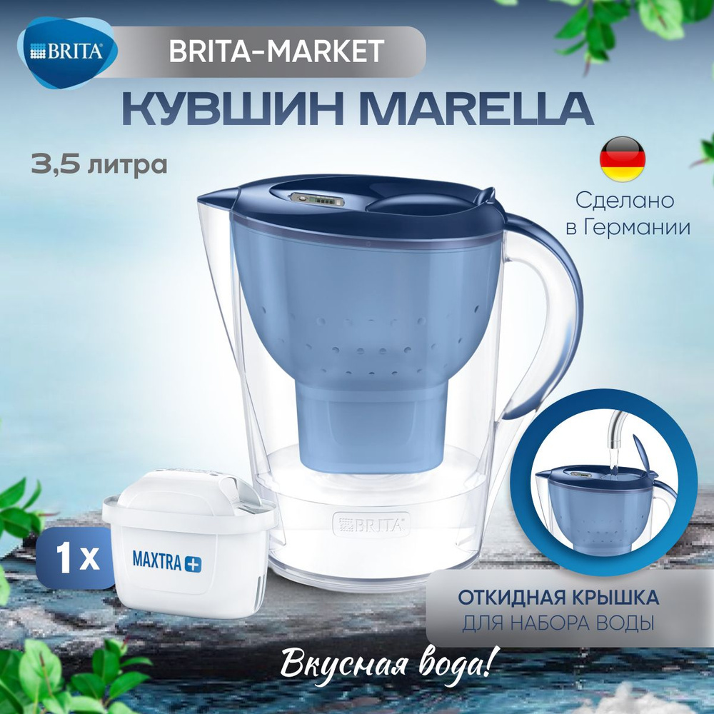 Фильтр для воды кувшин Brita Marella XL 3,5 л Синий с 1 шт картридж Брита MAXTRA+ Универсальный  #1