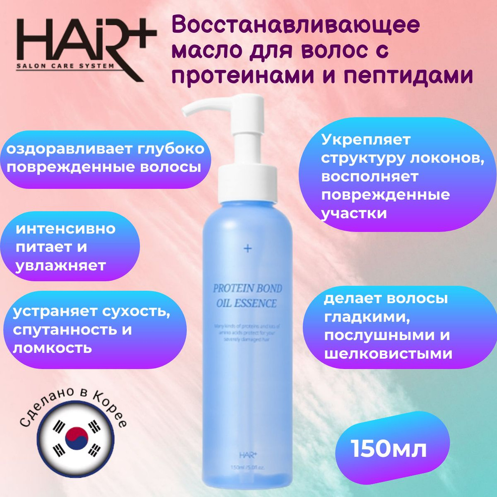 Hair Plus Восстанавливающее масло для волос c протеинами Protein Bond Crystal Oil Essence, 150мл  #1