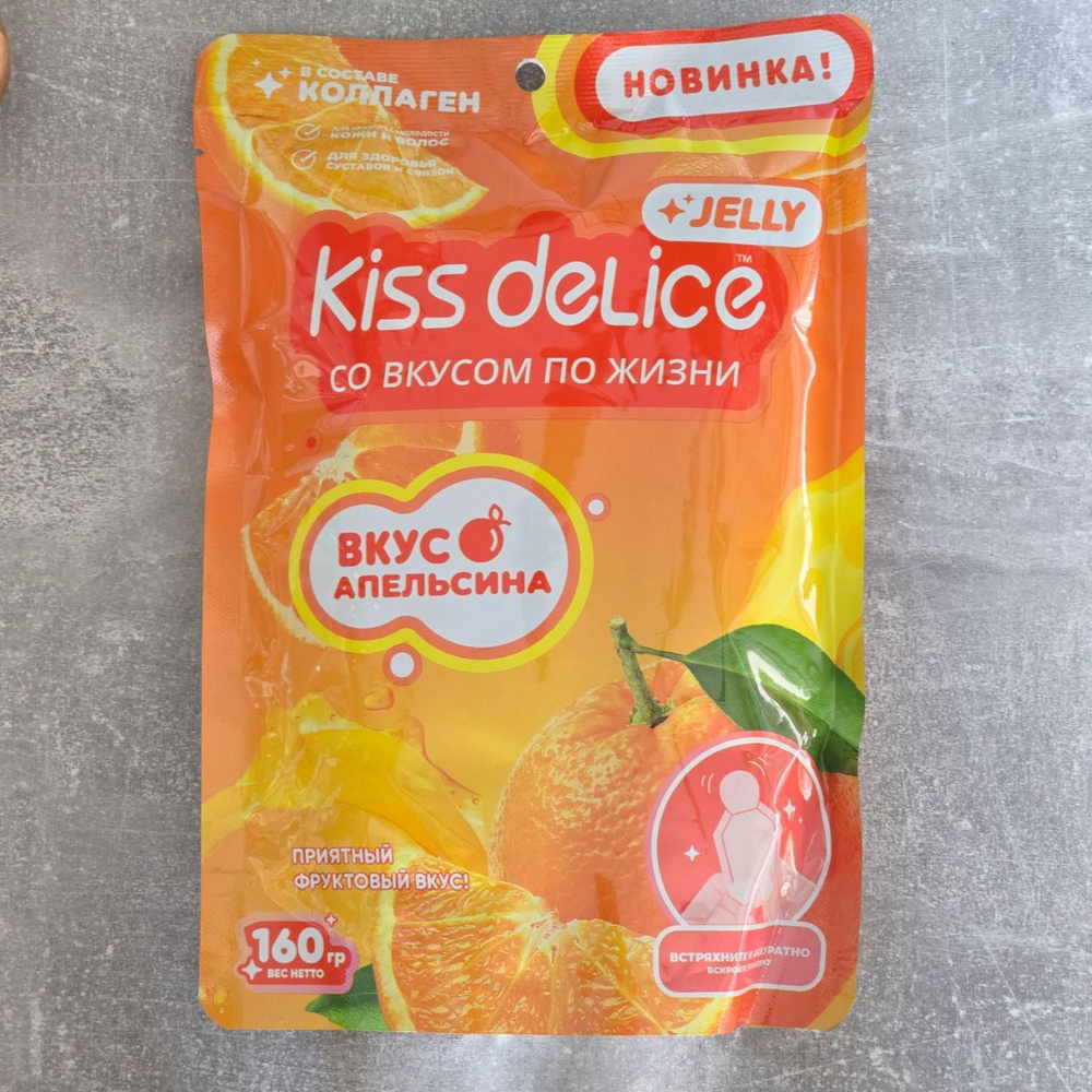 KISS DELICE желе со вкусом сочного апельсина #1