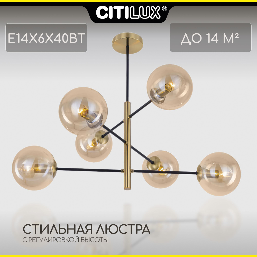 Люстра на штанге Citilux Лорен CL146263 Бронза #1