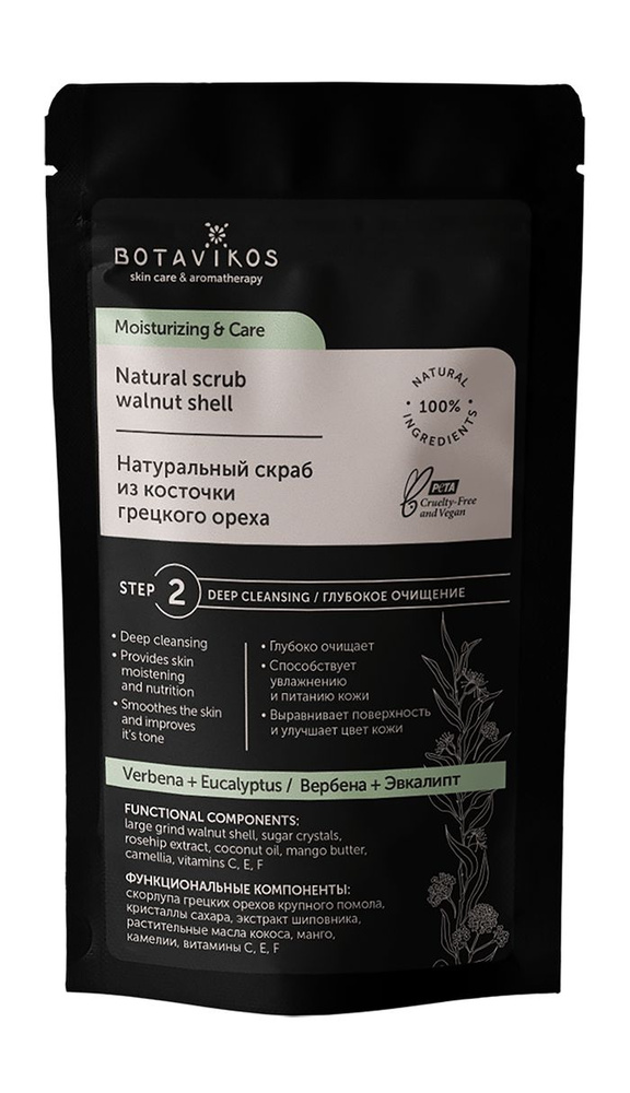 Botavikos Натуральный сухой скраб для увлажнения и ухода #1