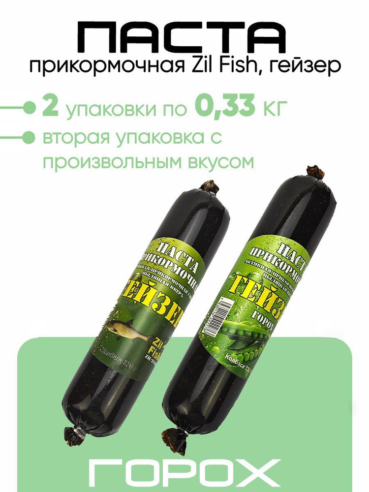 Паста прикормочная Zil Fish 330гр гейзер #1