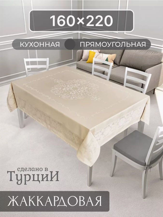 EFOR Скатерть Велюр искусственный 160x220см #1