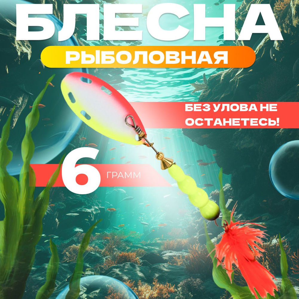 Блесна для рыбалки вращающаяся EXTREME FISHING, вертушка, 6 гр #1