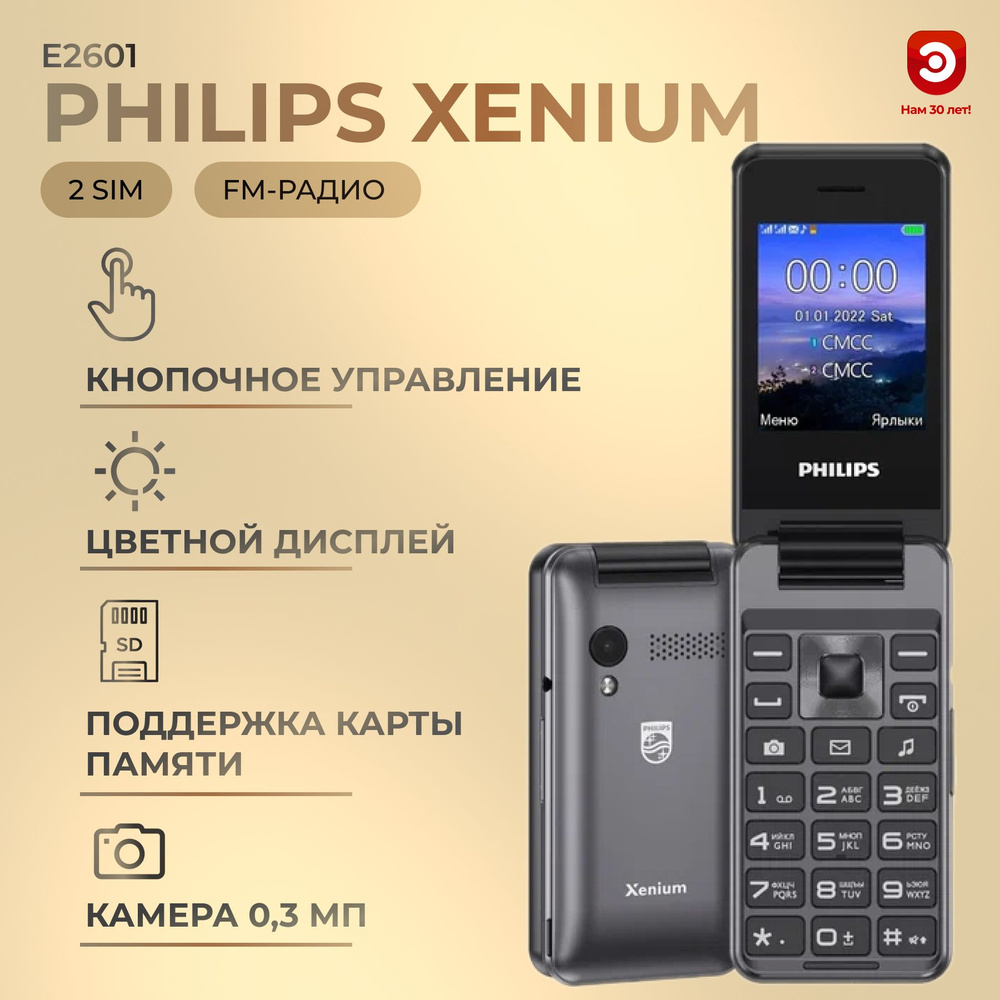 Сотовый телефон PHILIPS E2601 Xenium grey - серый #1